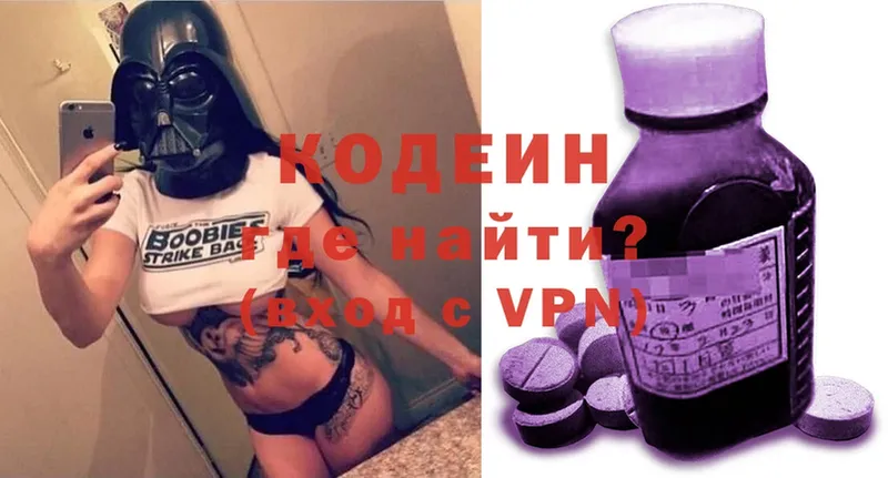 Кодеин Purple Drank Борзя